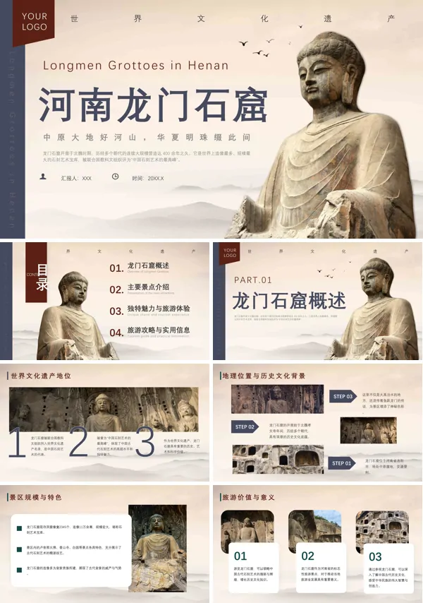河南洛阳龙门石窟详细旅游攻略PPT