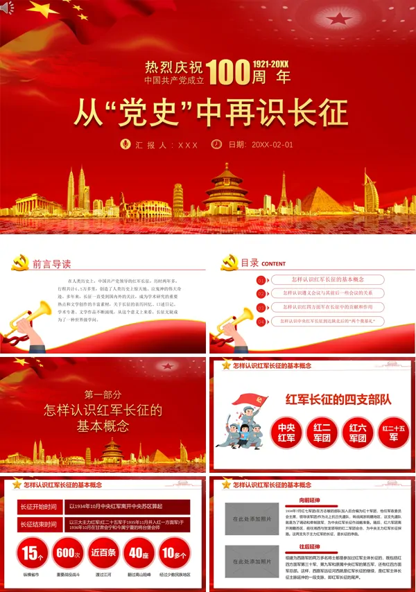 党史红军长征突破腊子口ppt