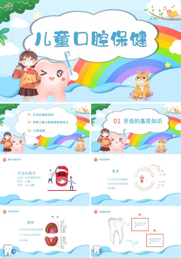 儿童口腔保健知识讲座课件PPT
