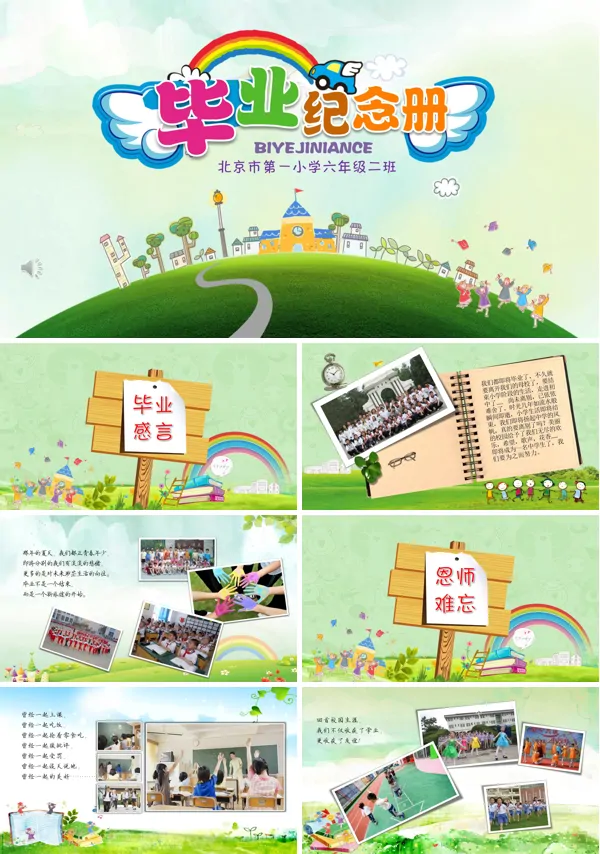 小学毕业纪念册PPT相册