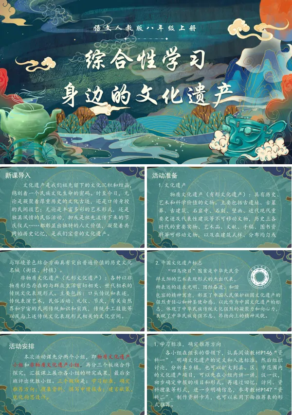 综合性学习身边的文化遗产语文八年级上册PPT课件含教案
