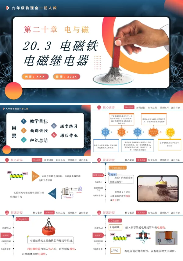 人教九年级物理全一册20.3电磁铁电磁继电器PPT课件含教案