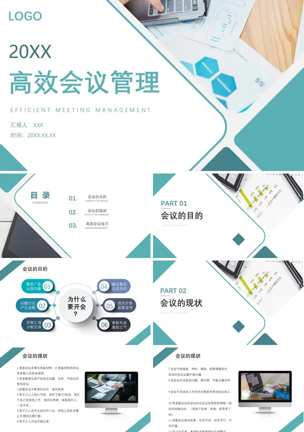 高效会议管理技巧培训PPT课件免费下载