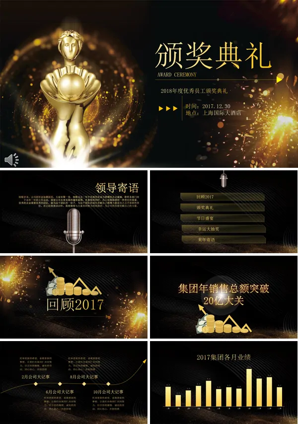 黑金风格年度优秀员工颁奖典礼年会晚会PPT模板