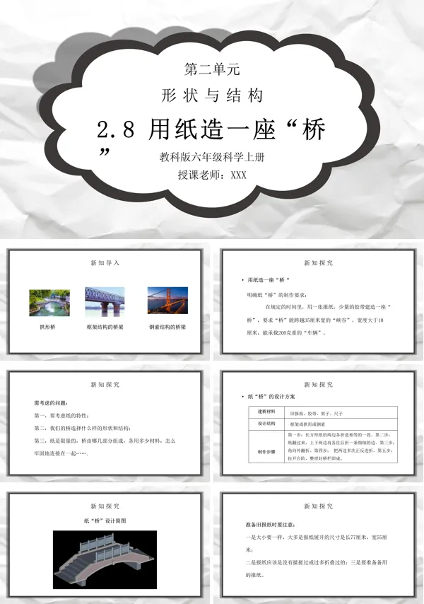 《工具和机械-用纸造一座“桥”》PPT课件