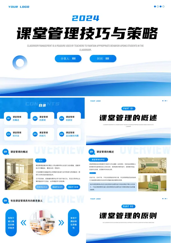 中小学教师课堂管理技巧与策略培训讲座PPT课件含讲稿