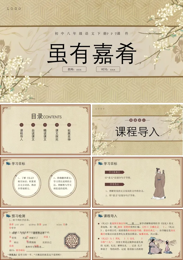 虽有嘉肴初中八年级语文下册PPT下载课件