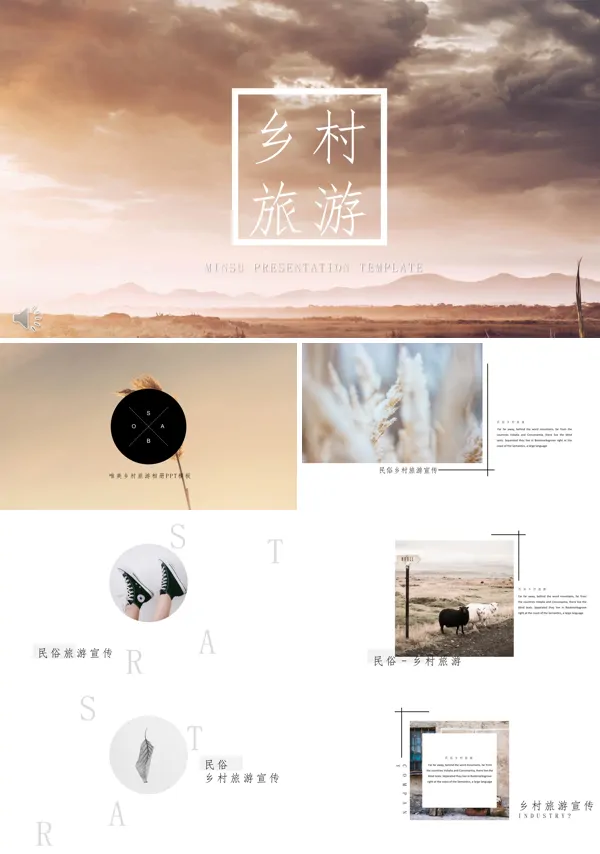 乡村旅游旅行PPT相册