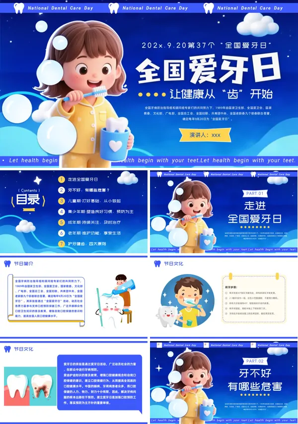 全国爱牙日让健康从“齿”开始主题班会PPT模板含讲稿