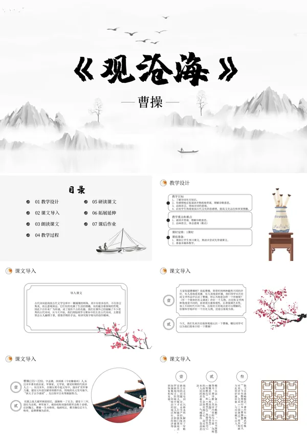 观沧海ppt课件