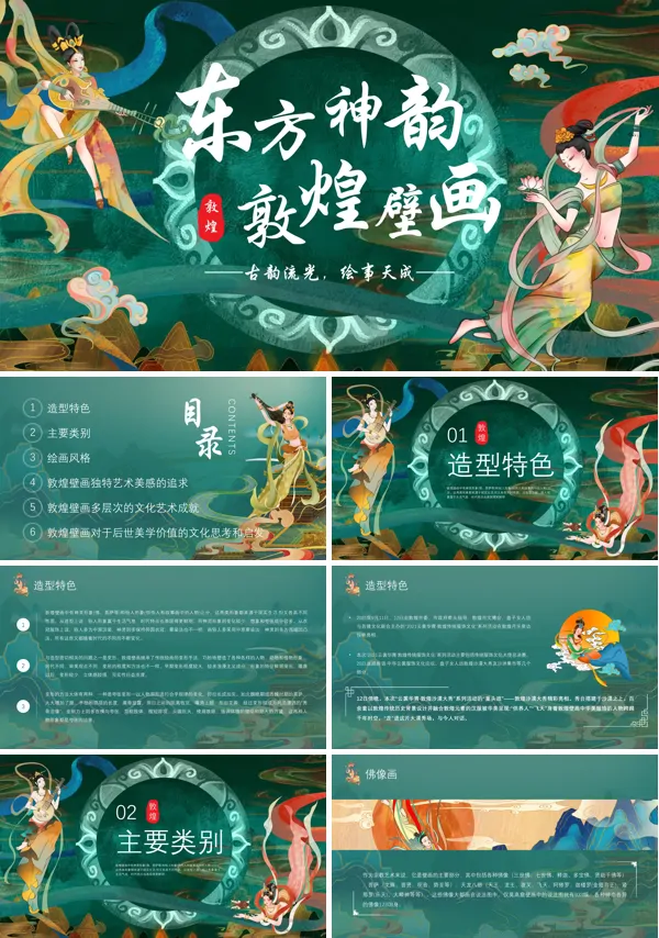 教学科普敦煌壁画非遗文化宣传教育PPT课件