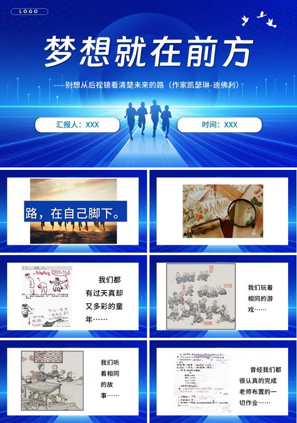 高三励志主题班会PPT含讲稿