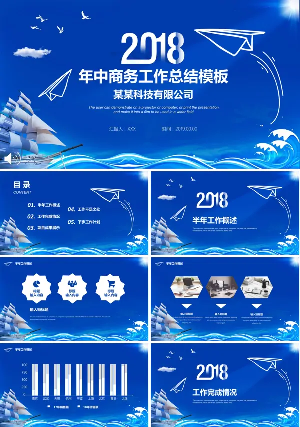 年中工作总结PPT模板