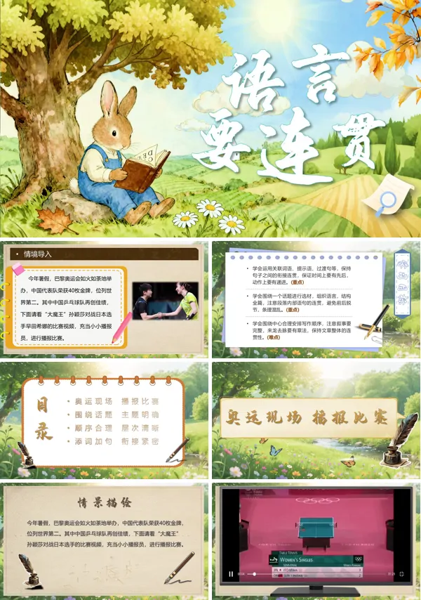 部编八年级语文上册第四单元写作：语言要连贯PPT课件含教案
