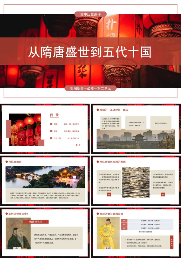 《从隋唐盛世到五代十国》高中历史部编PPT课件