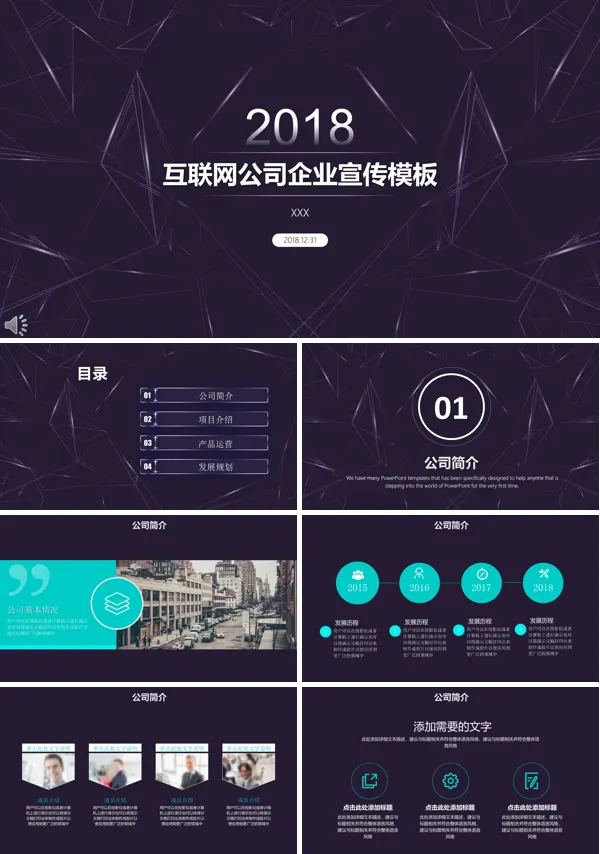 冰晶风格互联网公司企业宣传推广PPT模板