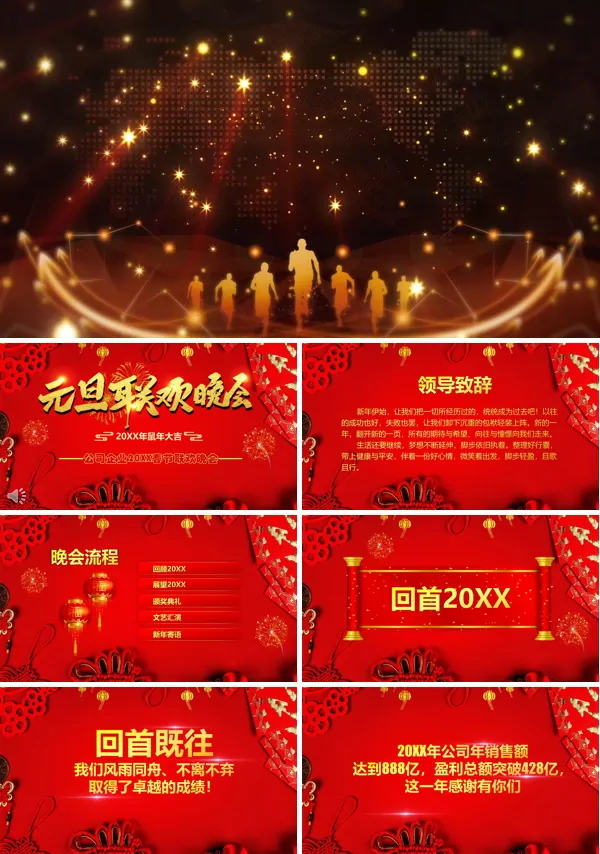 元旦联欢会PPT模板