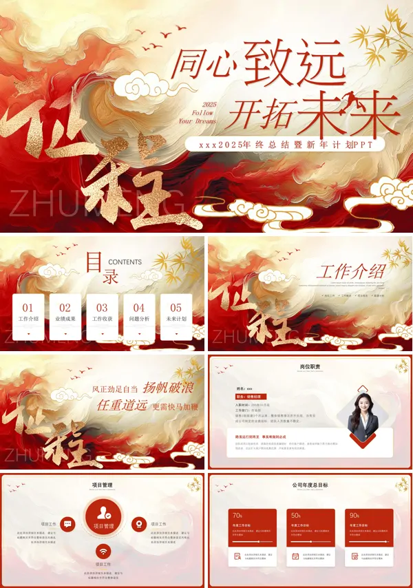 中国风工作总结新征程蛇年年终总结大会PPT模板
