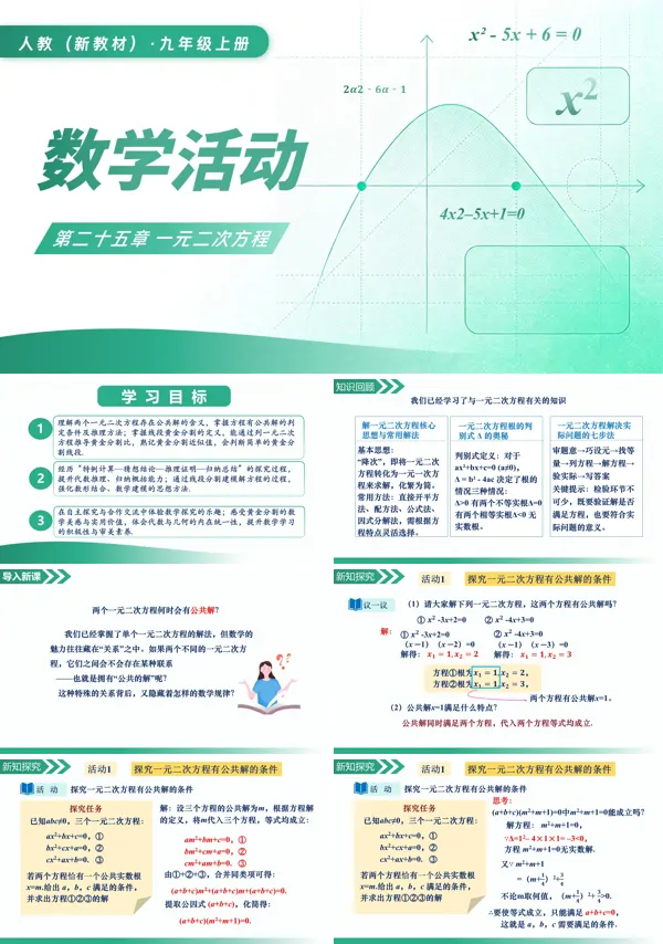 九年级数学上册第25章一元二次方程数学活动PPT课件（含教案+导学案）