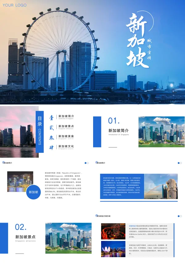 新加坡旅游宣传PPT