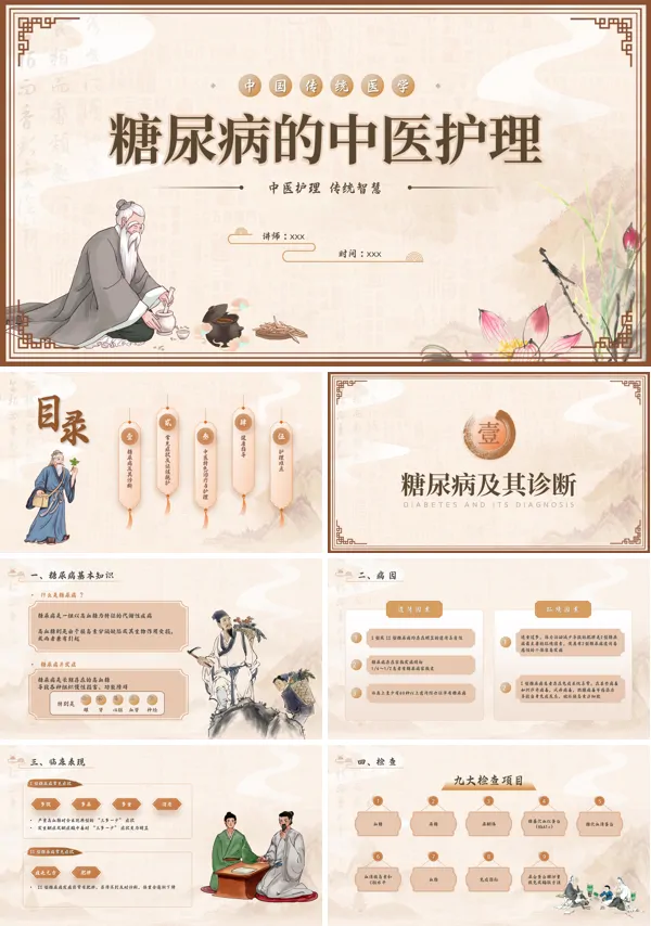 糖尿病的中医护理知识PPT