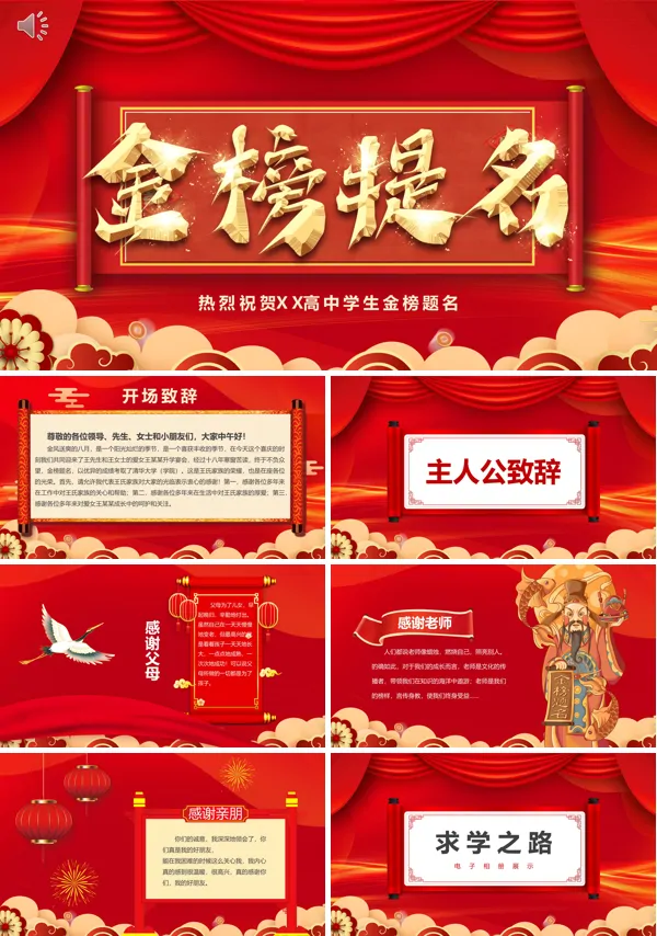 高考喜报PPT