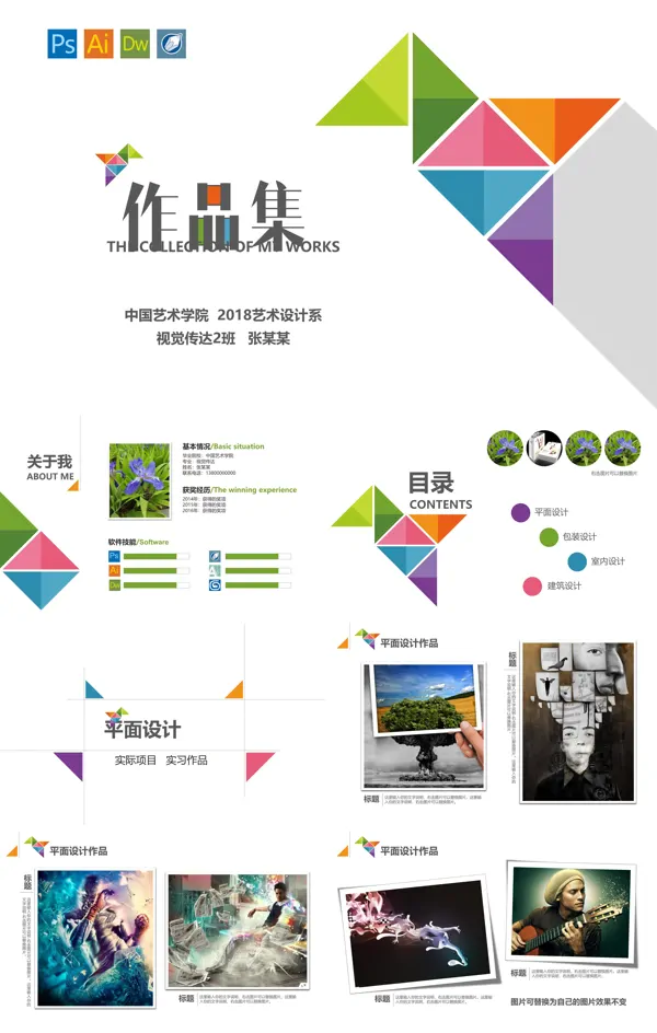 艺术建筑设计作品展示PPT模板