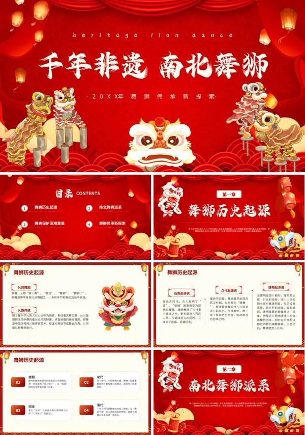 中国传统文化介绍千年非遗南北舞狮PPT课件