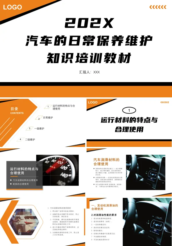 车辆保养维护知识培训PPT