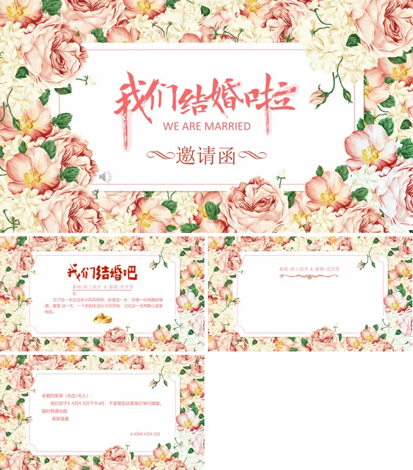 小清新花边风格电子婚礼请帖邀请函PPT模板