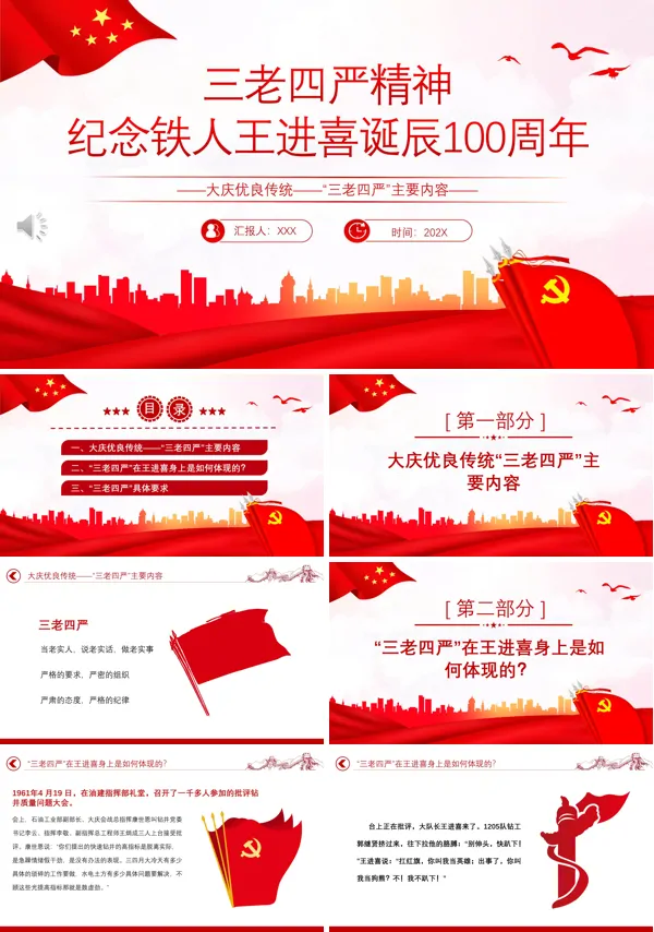 纪念铁人王进喜诞辰100周年PPT专题党课