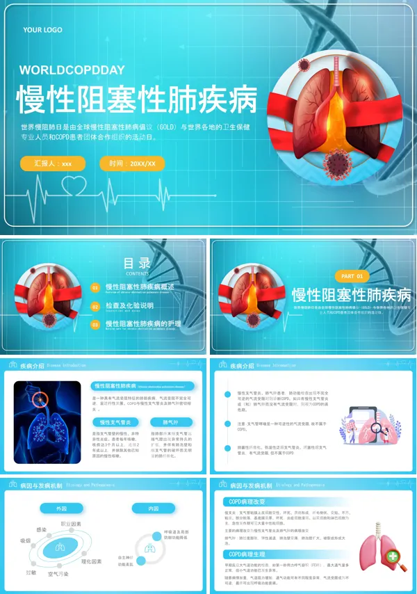 慢性阻塞性肺疾病健康教育ppt