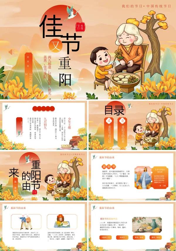 中小学传统文化教育重阳节的介绍PPT含讲稿