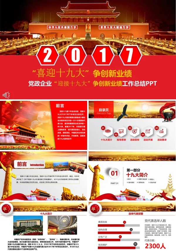 喜迎十九大争创新业绩
