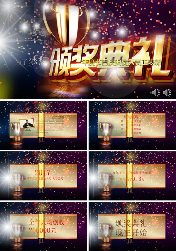 璀璨年终年度节日庆典优秀员工表彰大红颁奖典礼年会晚会PPT模板