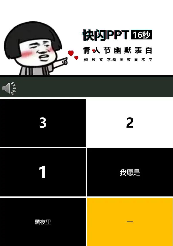快闪情人节表白PPT模板