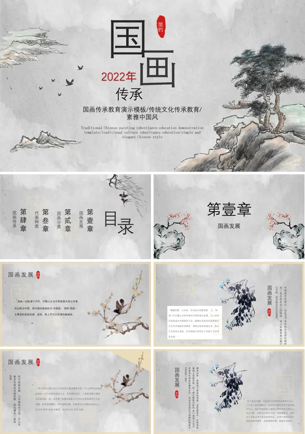 国画传承美术课说课ppt课件
