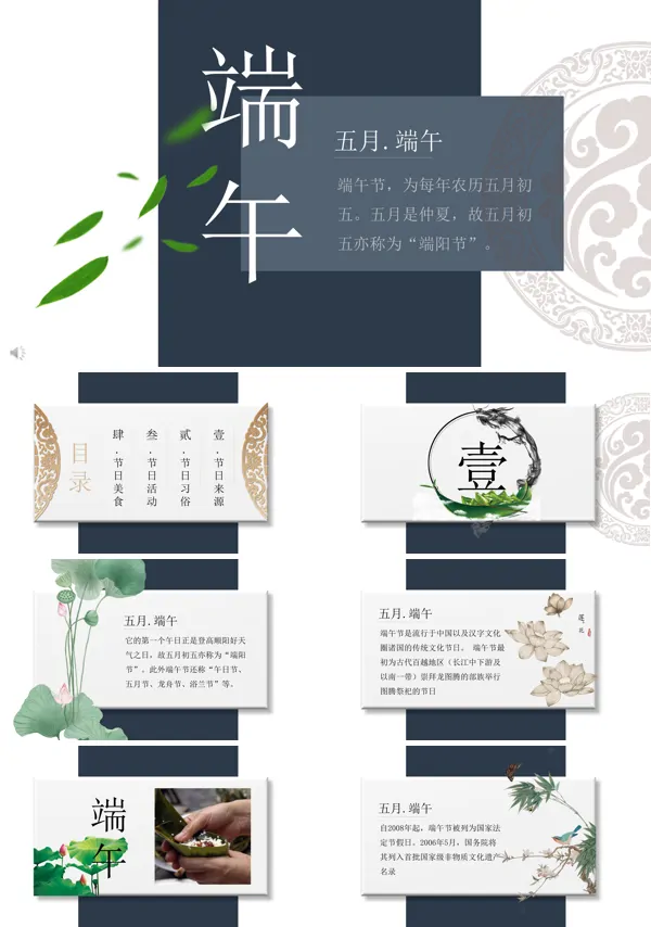 小清新端午节PPT模板