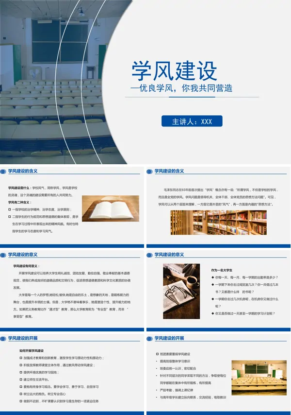 班级学风建设ppt