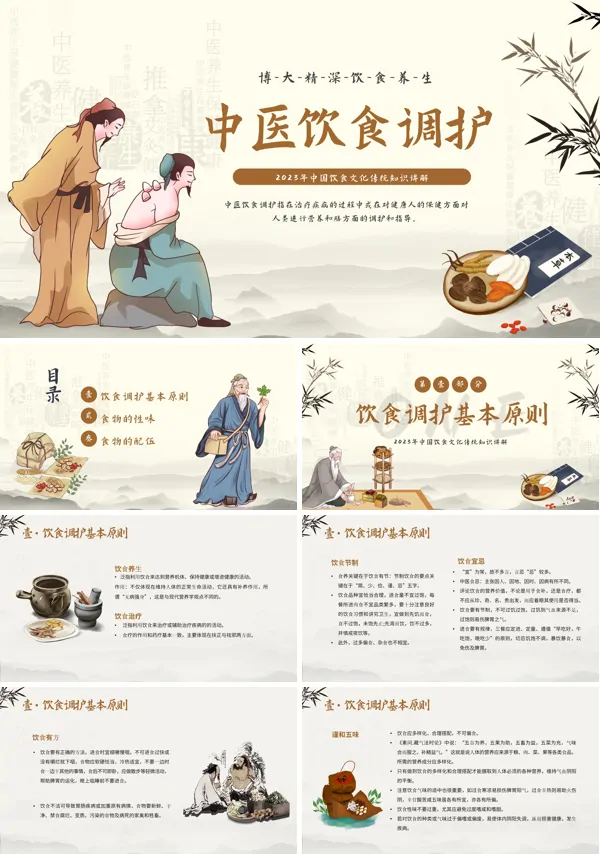 中医饮食调理养生课件PPT模板