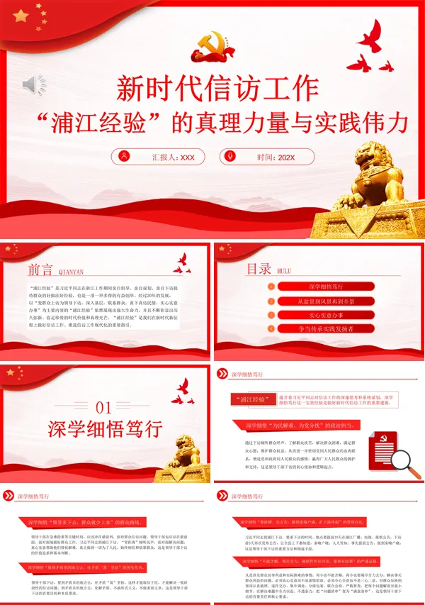 “浦江经验”的真理力量与实践伟力PPT专题党课