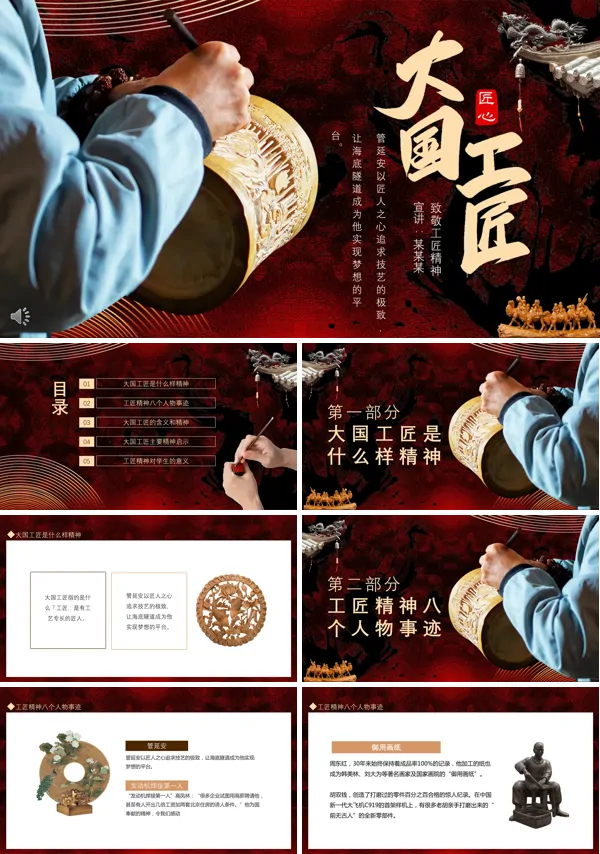 工匠精神的ppt