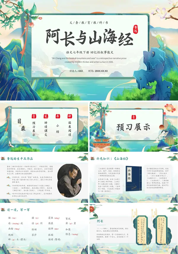 阿长与山海经PPT课件免费下载
