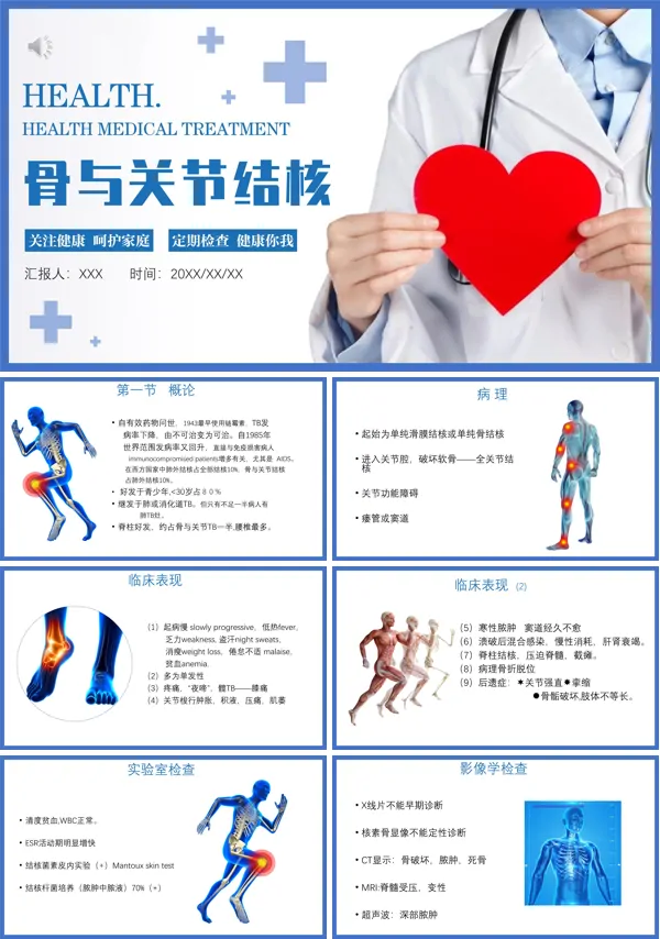 骨与关节结核培训PPT