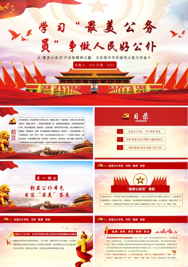 最美公务员PPT党课