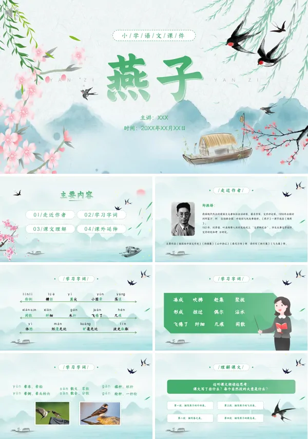 三年级下册语文《燕子》PPT课件