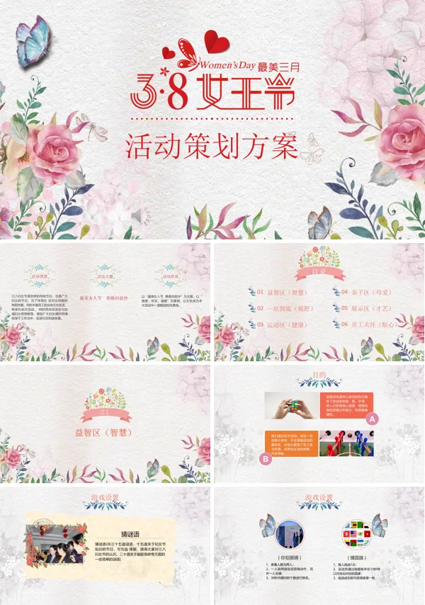女王节活动策划方案书PPT模板