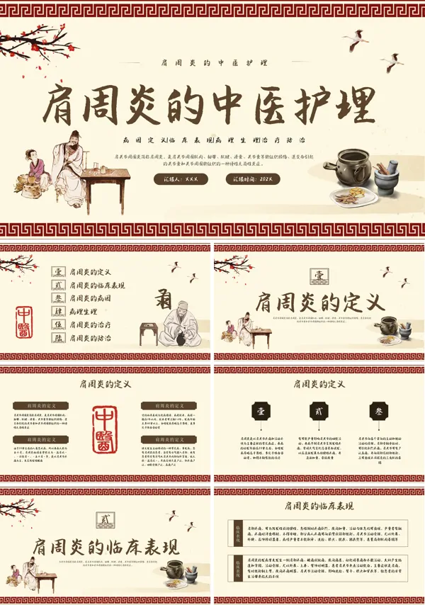 肩周炎的中医护理课件ppt