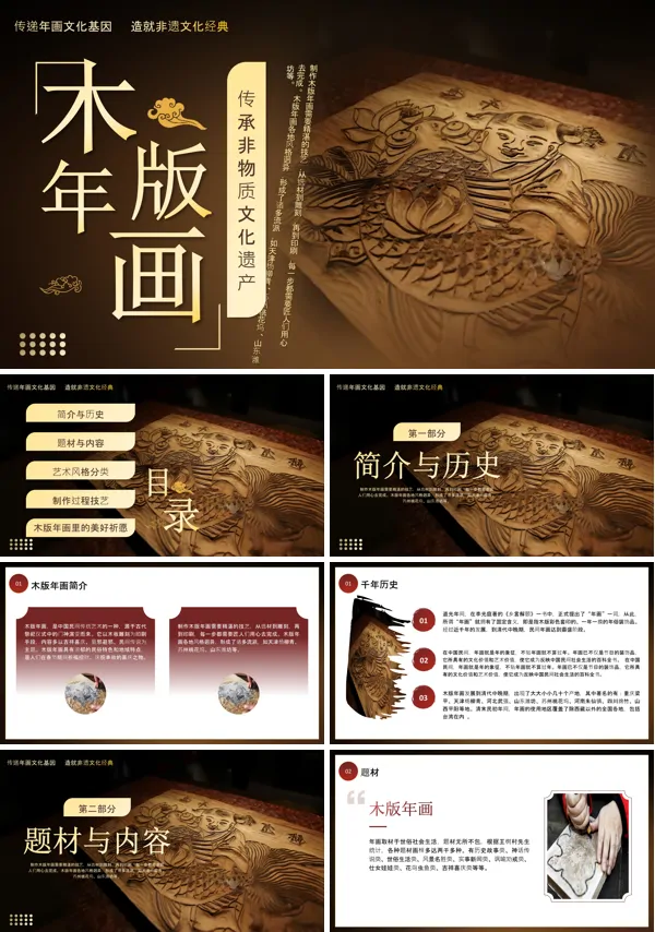 木版年画非遗介绍PPT模板含讲稿