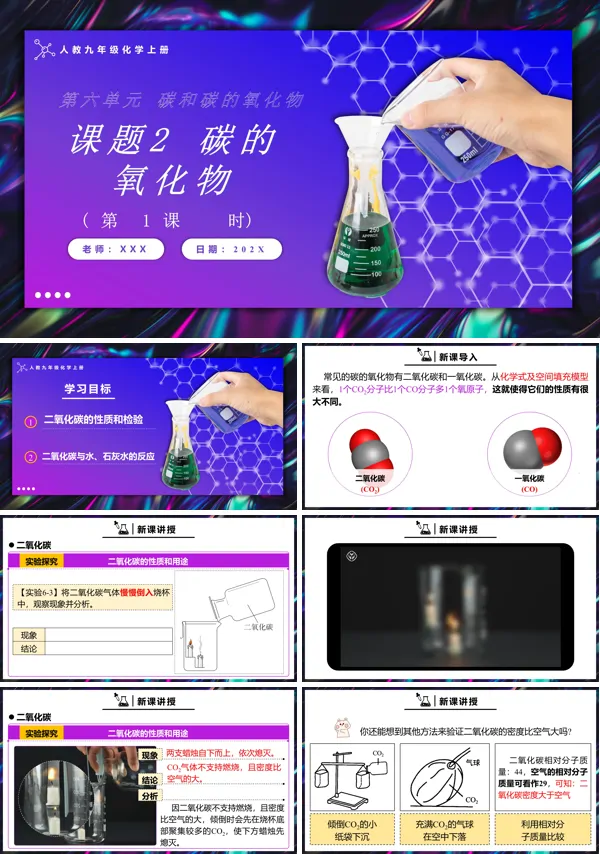人教九年级化学上册碳的氧化物第1课时PPT课件含教案